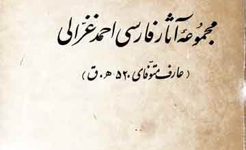 Majmooa-e-Asar Farsi