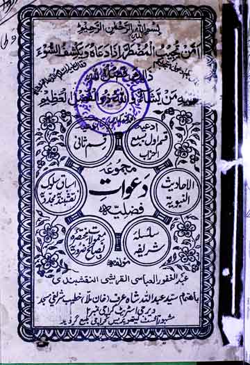 Majmooa Dawat-e-Fazlia