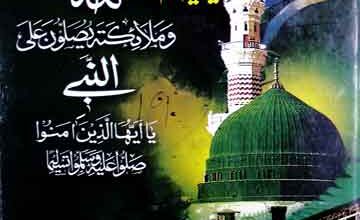 مجموعہ درود و سلام بحضور سرور کونین سید خیرالانام ﷺ 5 Darood-o-Salam