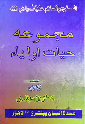 Majmooa-Hayat-e-Aolia
