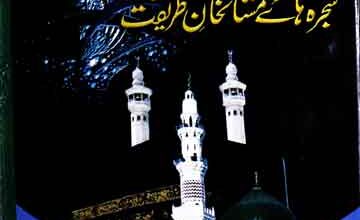 مجموعہ ختم خواجگان 4 Khatam-e-Khawajgan