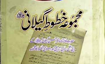 Majmooa Khutoot Gelani