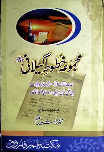 Majmooa Khutoot Gelani