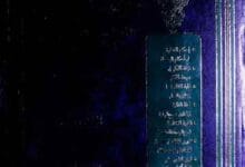 Majmooa Risail Laknawi