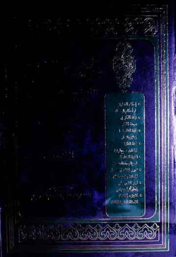 مجموعۃ رسائل اللکنوی، جامع نعیم اشرف نور احمد 1 Majmooa Risail Laknawi