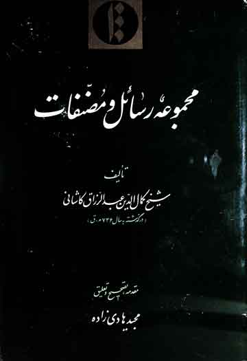 Majmooa-e-Mosannafat Kashani