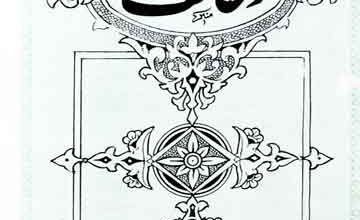 مجموعہ وظاءف 2 Majooma Wazief