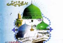مجموعہ وظائف چشتیہ 16 Majmooa-e-Aorad-o-Wazaif