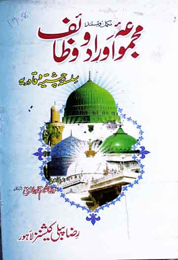 Majmooa-e-Aorad-o-Wazaif