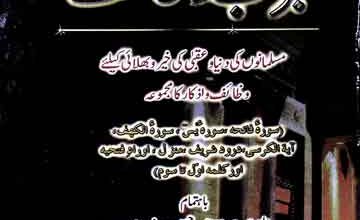 مجرب وظاؑف 4 Majarib Wazief