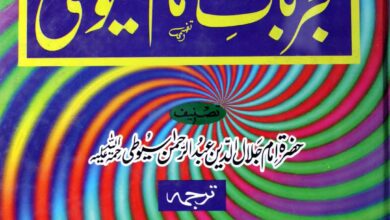 Mujarbat-e-Amam Syooti