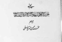 مجربات محسن 3 Mujaribat-e-Mohsin