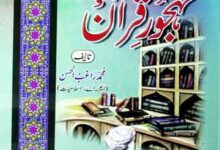 Mehjoor Quran