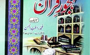 مہجور قرآن 2 Mehjoor Quran