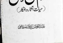 Makhdoom Ali Mahaimi