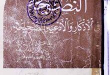 مختصر النصیحۃ فی الاذکار والادعیہ الصحیحۃ 17 Al-Naseeha