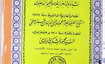 Mukhtasir Tohfa-tul-Asnai