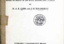 مختصر انسائیکلوپیڈیا 11 Shorter Encyclopedia of Islam