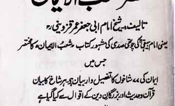 Mukhtasr Shab-ul-Aiman