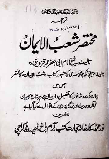 مختصر شعب الا یمان 1 Mukhtasr Shab-ul-Aiman