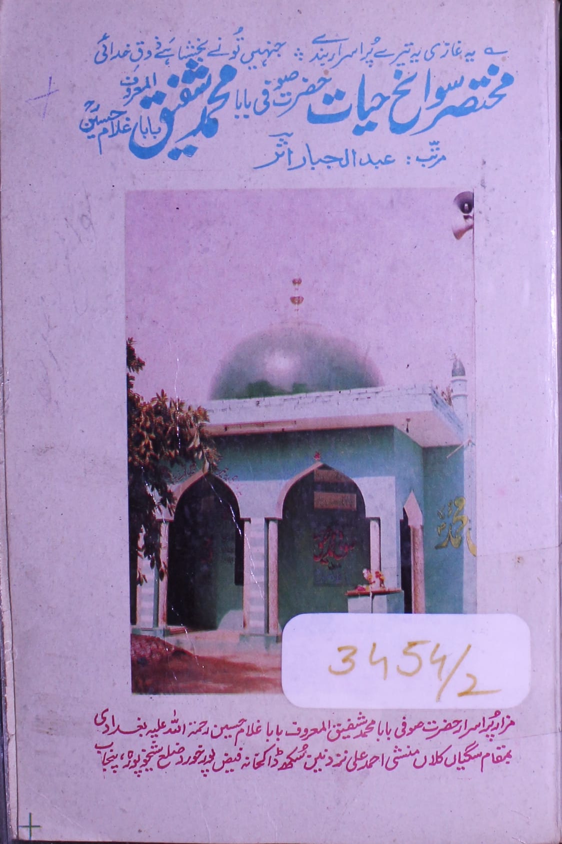 Mukhtasar Sawanih Hayat Sufi Baba Muhammad Shafi