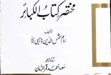 Mukhtasar Kitab-ul-Kabair