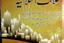 Mukhtasar Tareekh Khilafat Islamia