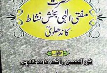 Mufti Ilahi Bakhash Nishat Kandhalwi