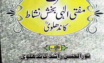 Mufti Ilahi Bakhash Nishat Kandhalwi