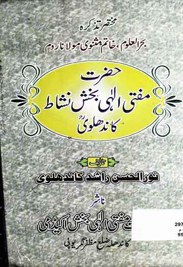 Mufti Ilahi Bakhash Nishat Kandhalwi