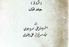 Fahrist Makhtootat-e-Anjuman Traqi Urdu