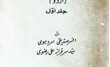 Fahrist Makhtootat-e-Anjuman Traqi Urdu