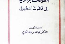 Maktoobat-e-Jazairia P-Fi Istanbol