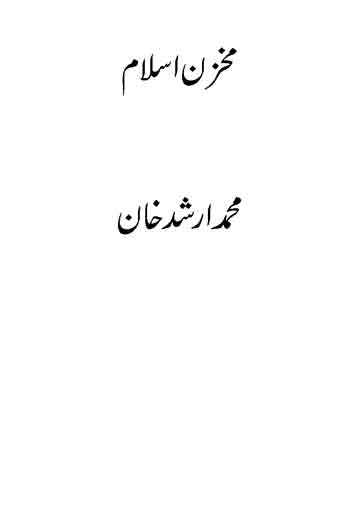 مخزن اسلام 1 Makhzan-e-Islam