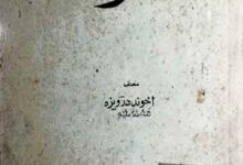 مخزن (اسلامی مسائل اور ان کا حل اہلسنت کے نقطہ نظر سے)، مرتبہ تقویم الحق کاکاخیل 2 Makhzan