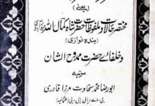 Hazrat Kamal Ullah Haidarabadi