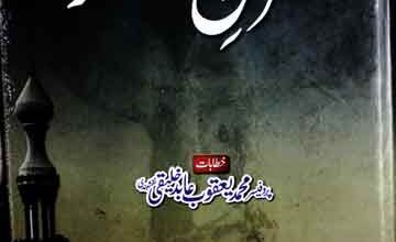 مخزن معرفت 2 Makhzan-e-Marfat