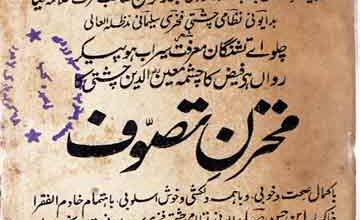 مخزن تصوف 4 Mukhzan-e-Tasawuf