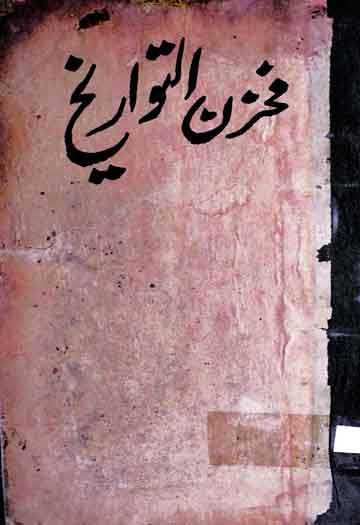 مخزن تواریخ، 1914ء (قطعات تاریخ وفات و ولادت معاصران خود) 1 Mukhzan-u-Tawarikh