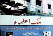 ملک العلماء 3 Malik ul Ulama