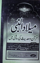 Meelad Al Nubi Quran O Hadees Ki Roshni Main