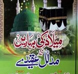 میلاد کی بہاریں 9 Melad Ki Baharen