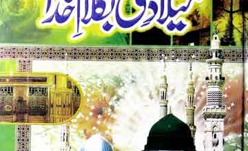 میلاد مصطفی بکلام خدا 4 Milad-e-Mustafa Ba Kalam-e-Khuda