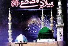 Milad Mushtafa (S.A.W)