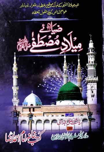 Milad Mushtafa (S.A.W)