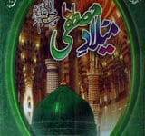 میلاد مصطفیٰ صلی اللہ علیہ والہ وسلم 3 Mailad-e-Mutufa