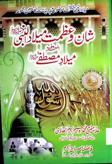 Meelad-e-Mustafa SAW