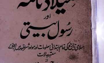 میلاد نامہ اور رسول بیتی 4 Milad Nama