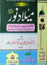 میلاد نور 3 Melad-e-Noor