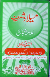 Milad Shreef Or Allama Iqbal
